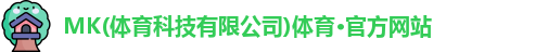 MK体育